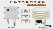什么是大气压力变送器？