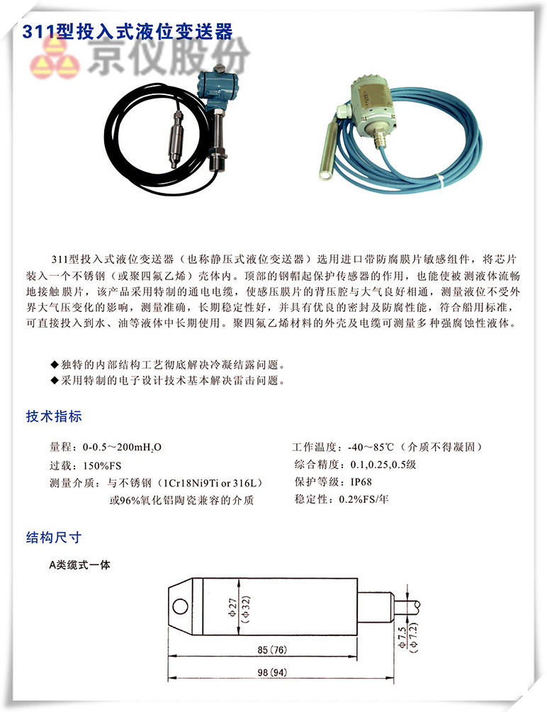 311型投入式液位变送器