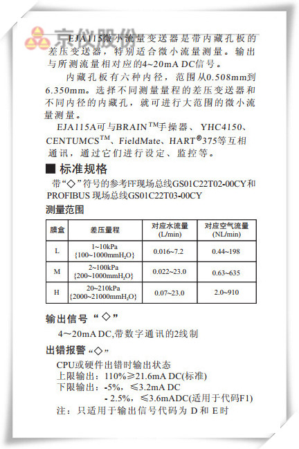 EJA115微小流量变送器