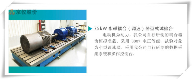 京仪永磁耦合调速器