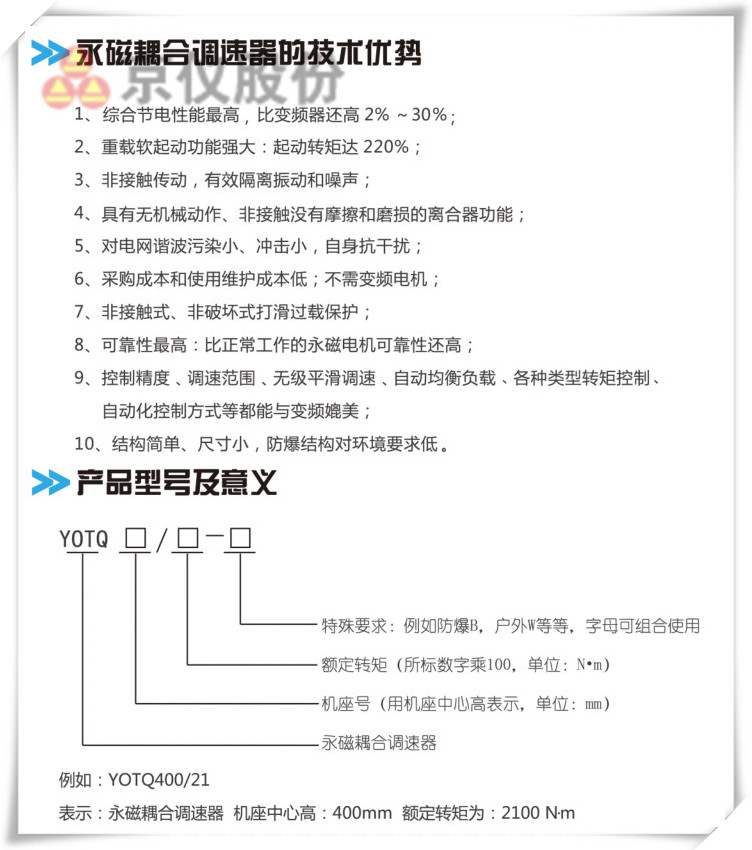 京仪永磁耦合调速器