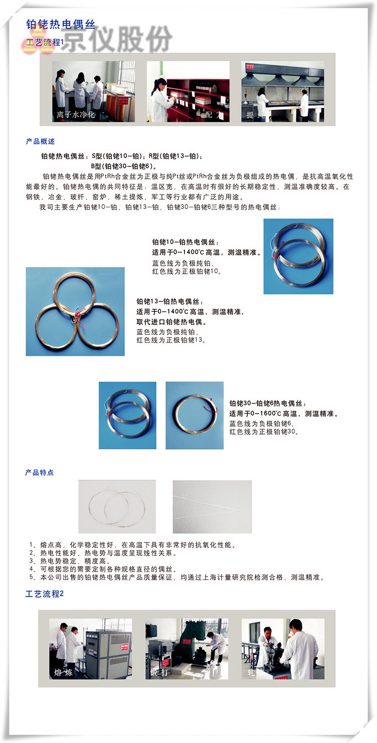 S型(铂铑10-铂)