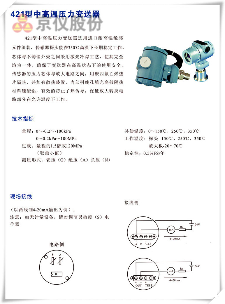 421型中高温压力变送器
