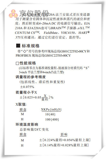 EJA210A 和 EJA220A法兰安装式差压变送器