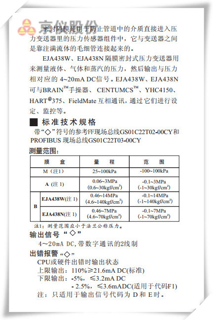 EJA438W、EJA438N型隔膜密封式压力变送器