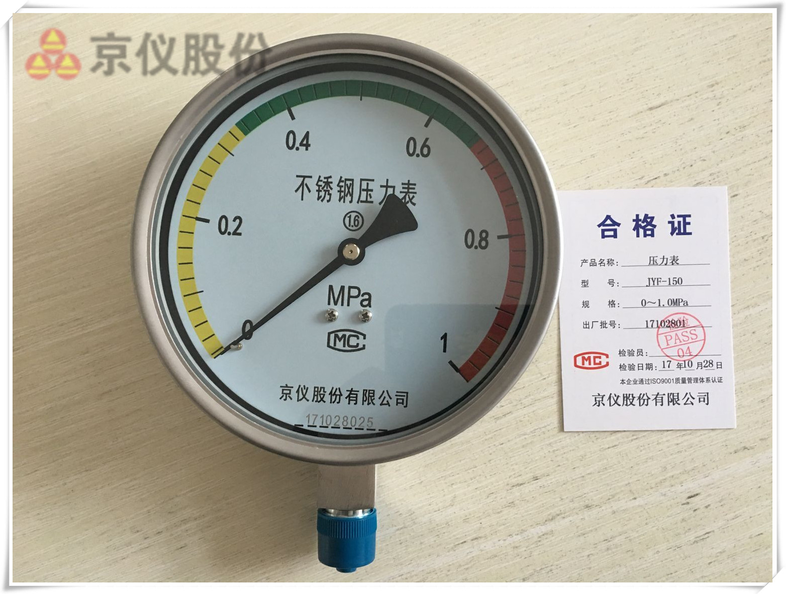 JY-150系列不锈钢压力表