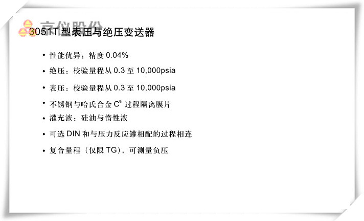 3051T型表压与绝压变送器