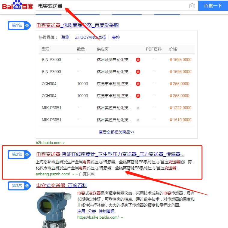 上海安邦发射机搜索引擎优化案例