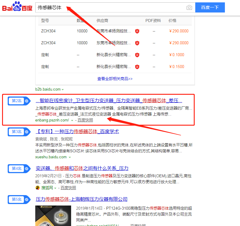 上海安邦发射机搜索引擎优化案例