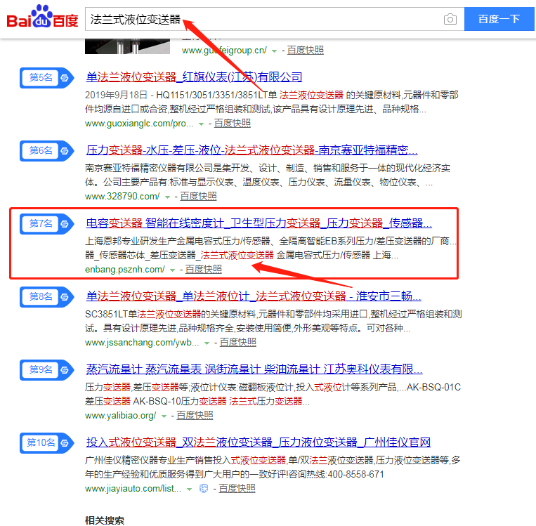 上海安邦发射机搜索引擎优化案例