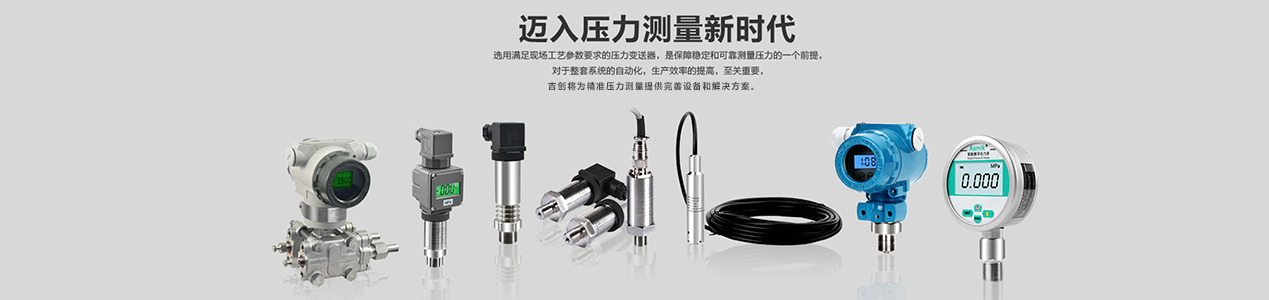 吉创科技开发的微机电系统硅压力变送器