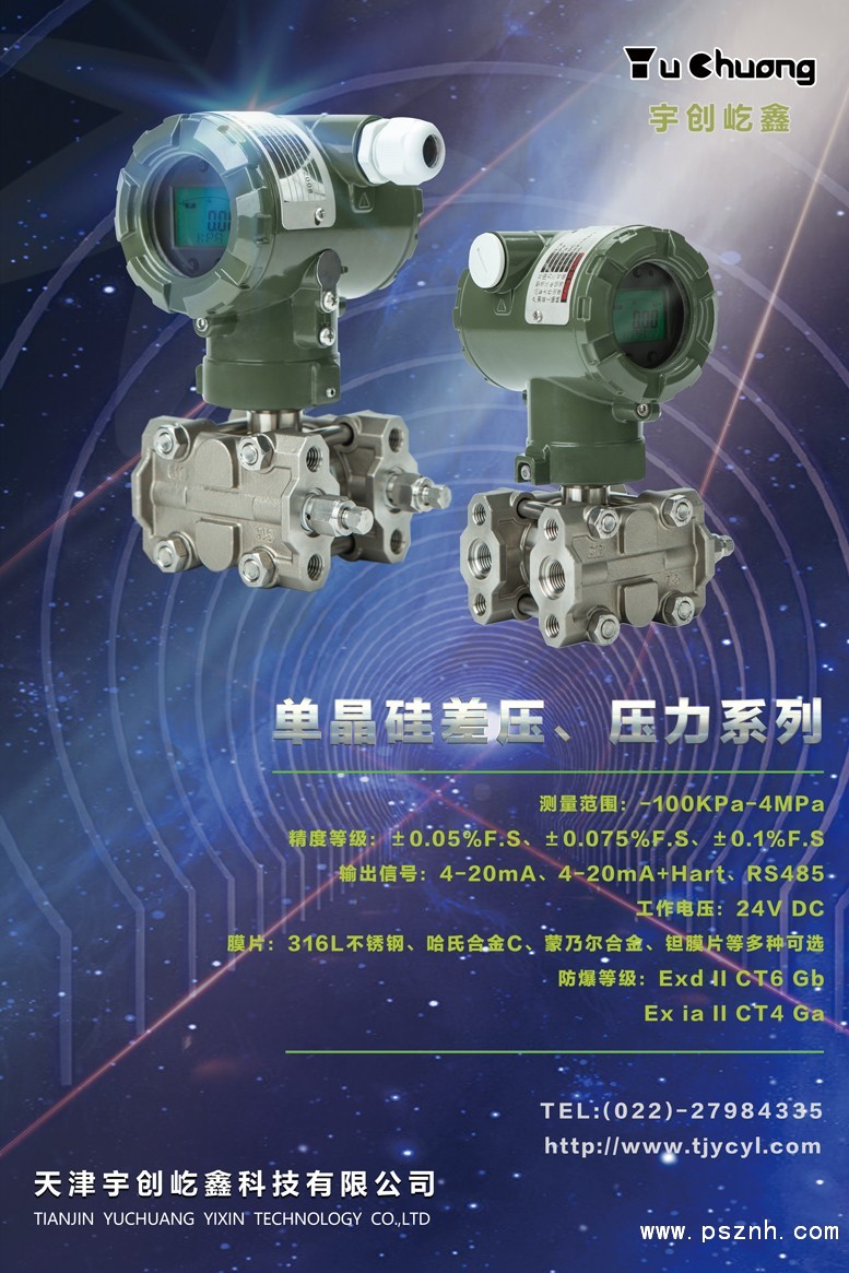 禹庄一新论述了单晶硅压力变送器多参数模块的优点