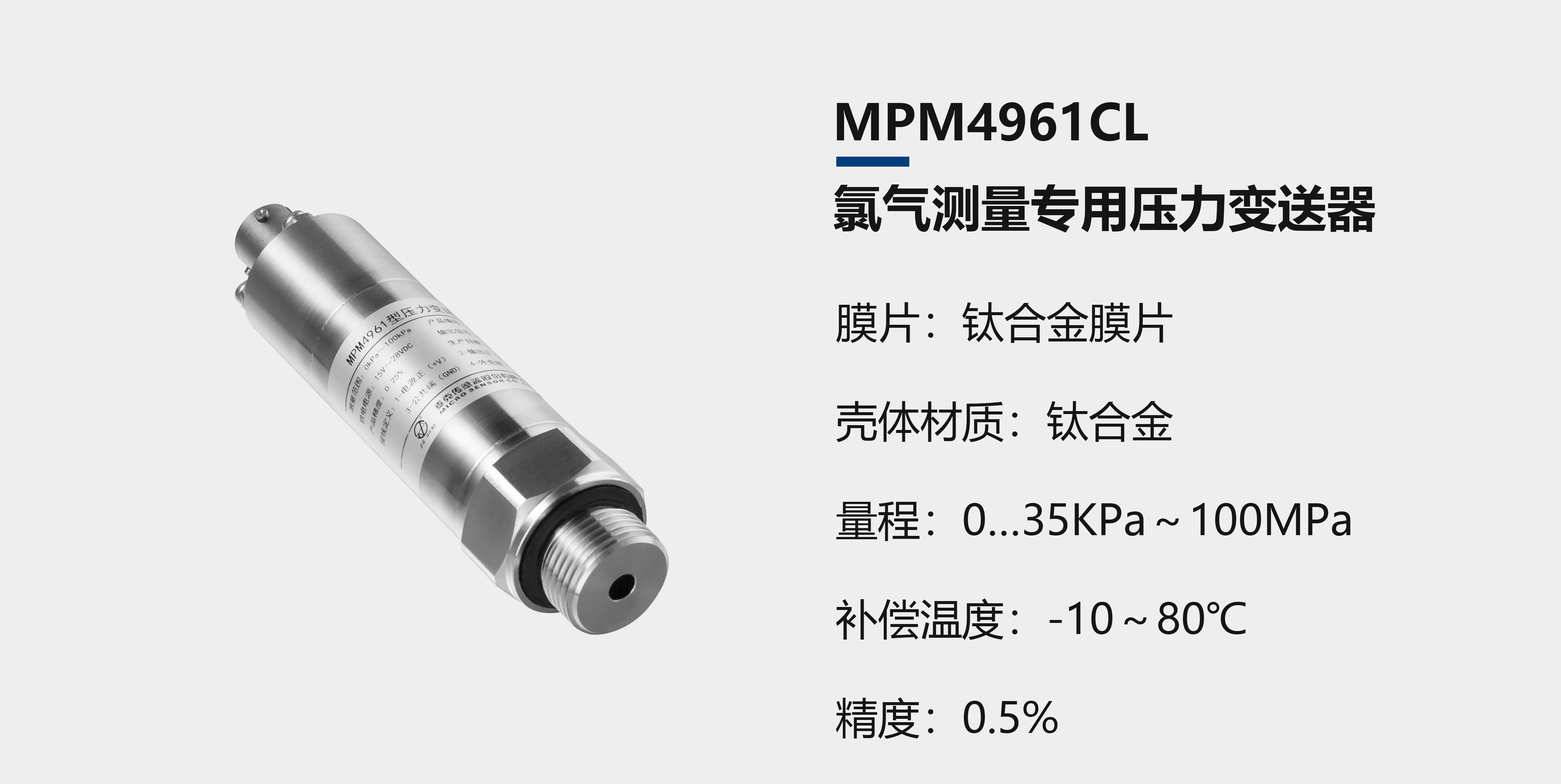 迈克传感器特殊气体测量系列压力变送器