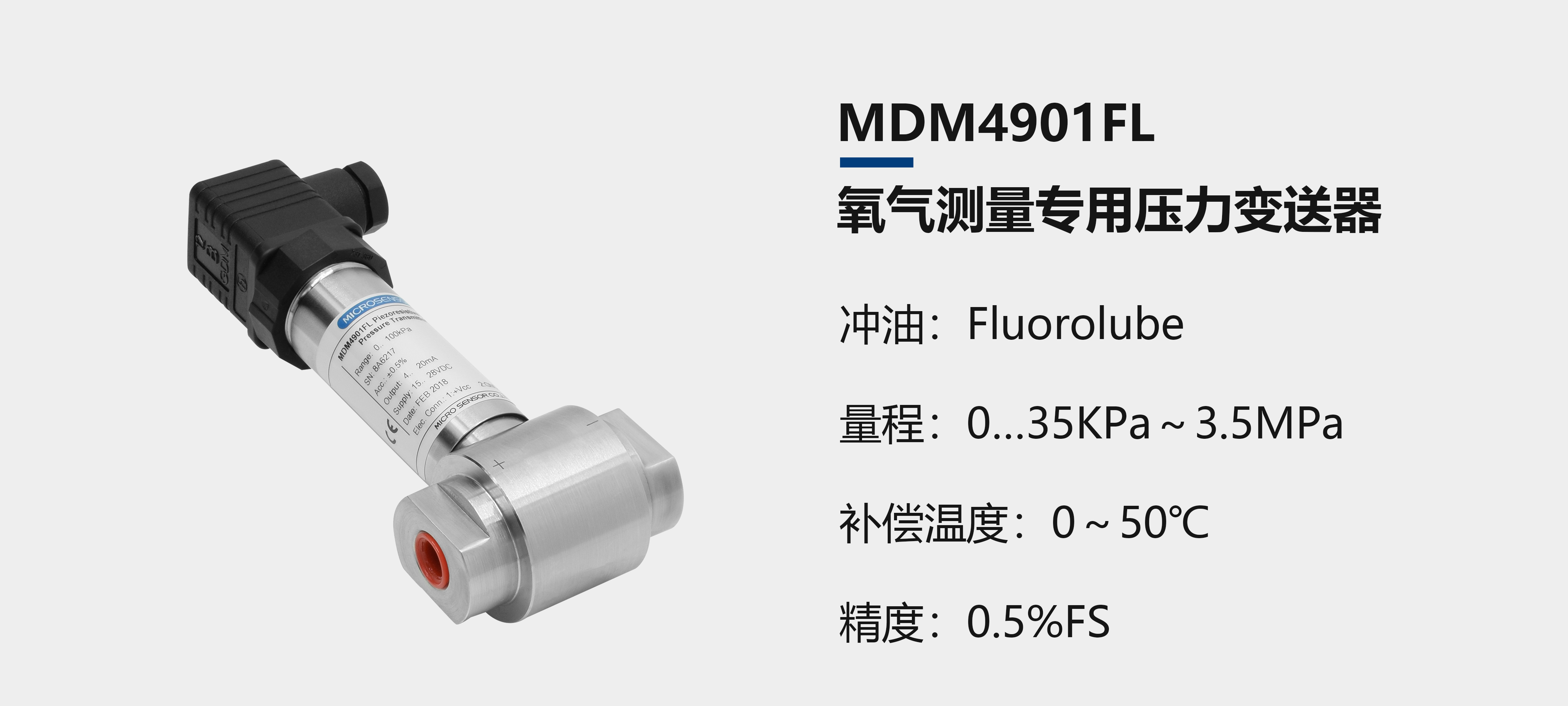 迈克传感器特殊气体测量系列压力变送器