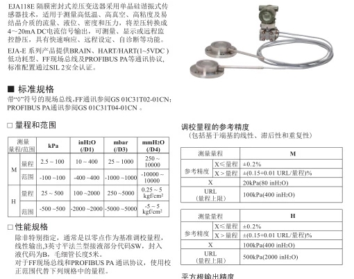 横河川仪EJA118E变送器适用范围？如何选择类型？