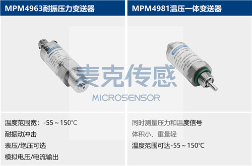 Mike 压力变送器应用于航空发动机测量