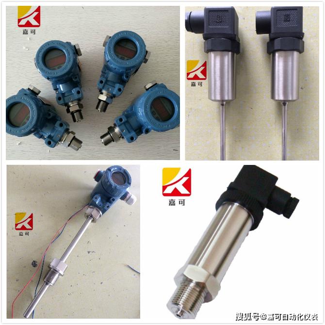 选择压力变送器和温度变送器