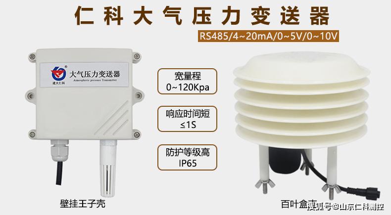什么是大气压力变送器？