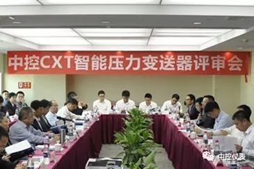中央控制CXT情报压力变送器审查会议成功举行