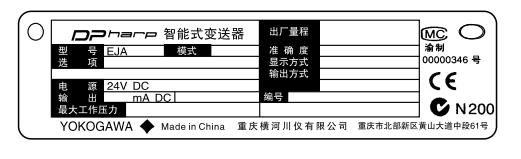 Eja压力变送器名牌秘诀