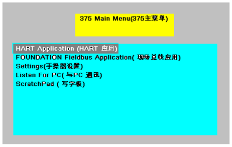 如何使用HART 375配置3051系列压力变送器