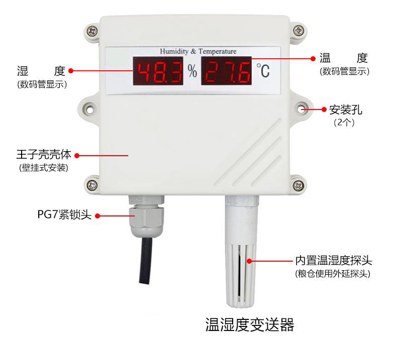 温湿度变送器用于粮库的在线监控