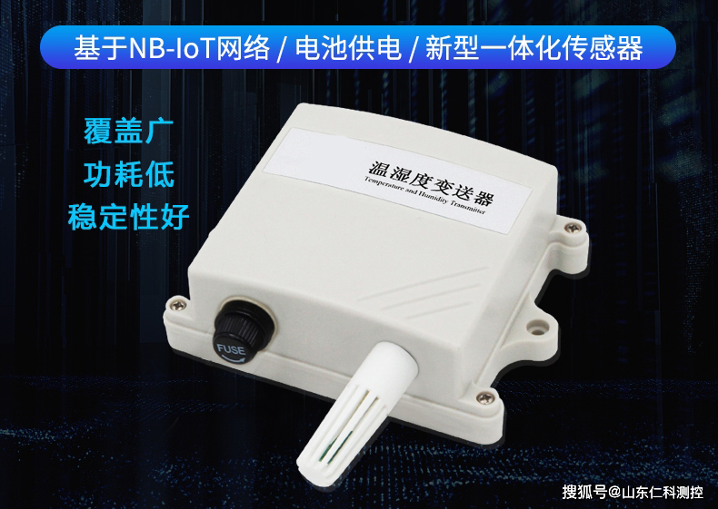 什么是物联网温湿度变送器