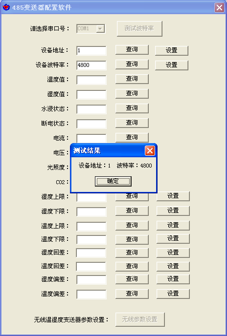 温度和湿度变送器